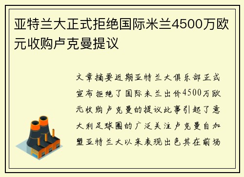 亚特兰大正式拒绝国际米兰4500万欧元收购卢克曼提议 亚特兰大正式拒绝国际米兰4500万欧元收购卢克曼提议