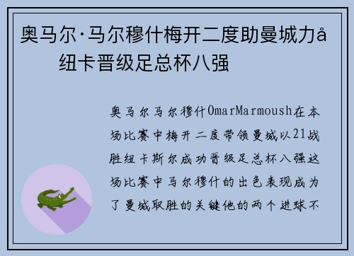 奥马尔·马尔穆什梅开二度助曼城力克纽卡晋级足总杯八强 奥马尔·马尔穆什梅开二度助曼城力克纽卡晋级足总杯八强