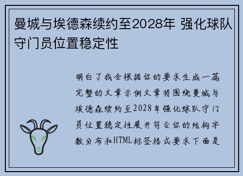 曼城与埃德森续约至2028年 强化球队守门员位置稳定性