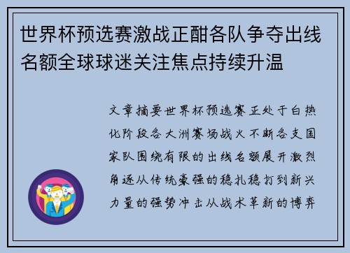 世界杯预选赛激战正酣各队争夺出线名额全球球迷关注焦点持续升温 世界杯预选赛激战正酣各队争夺出线名额全球球迷关注焦点持续升温