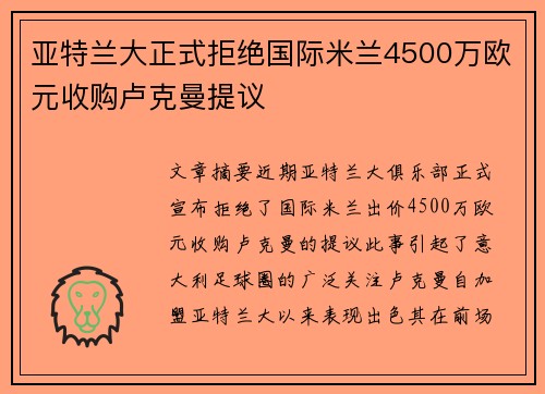 亚特兰大正式拒绝国际米兰4500万欧元收购卢克曼提议