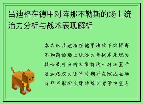 吕迪格在德甲对阵那不勒斯的场上统治力分析与战术表现解析 吕迪格在德甲对阵那不勒斯的场上统治力分析与战术表现解析